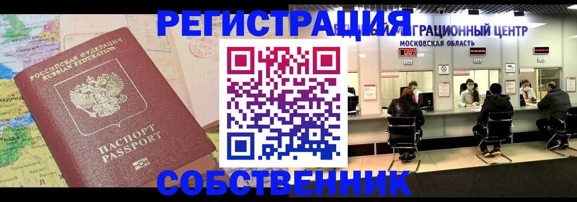 временная регистрация законно в Бердске