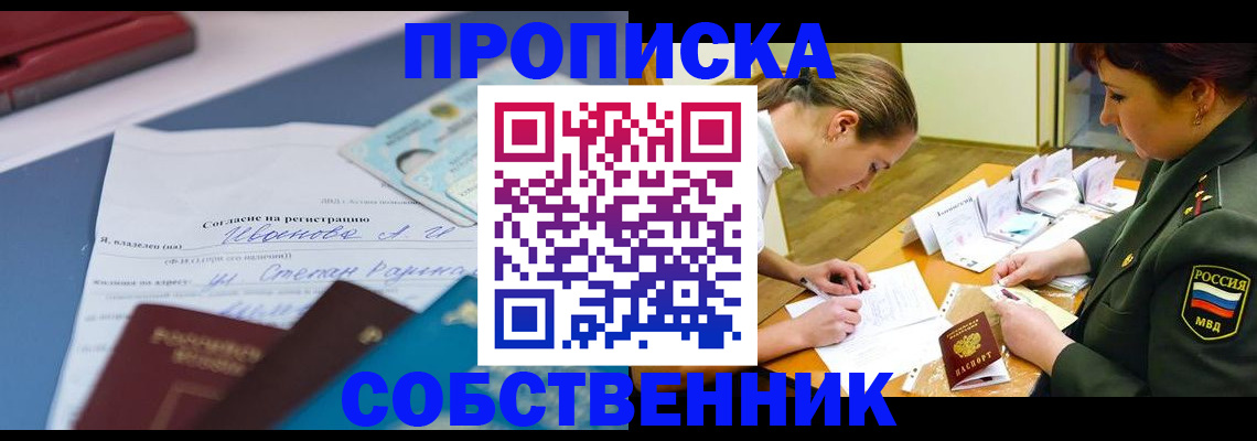 временная регистрация поиск в Бердске