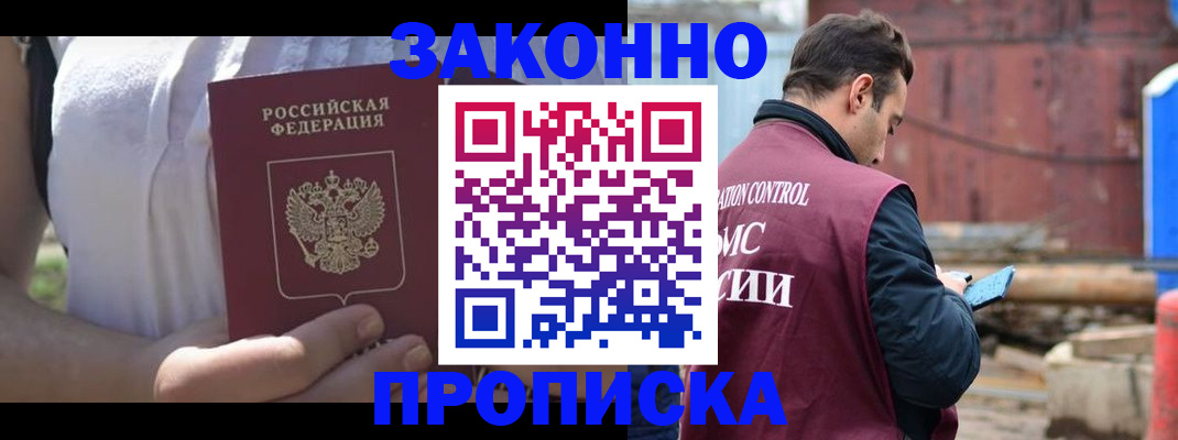 пропишу в квартире в Бердске