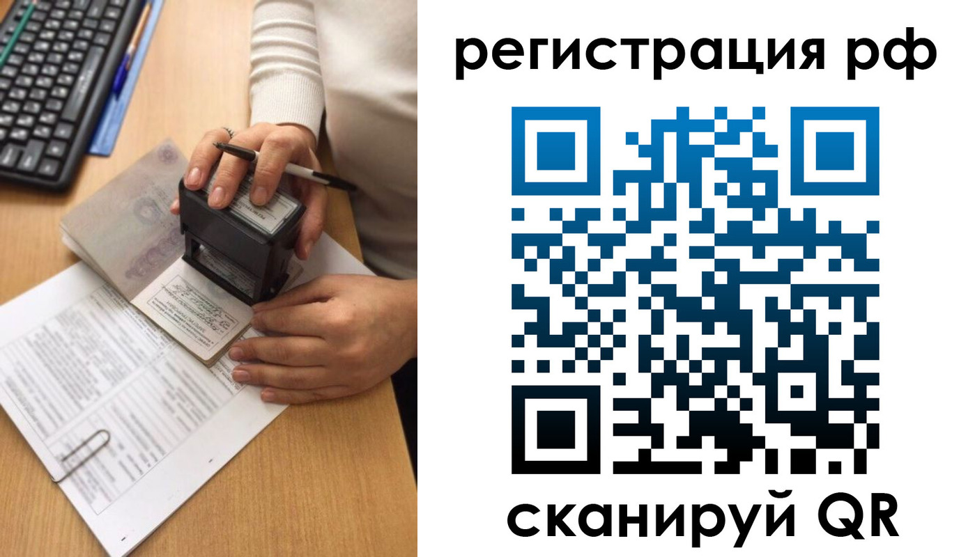 прописка от собственника в Бердске