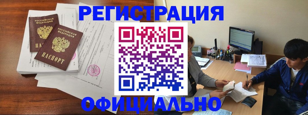 временная регистрация надежно в Бердске