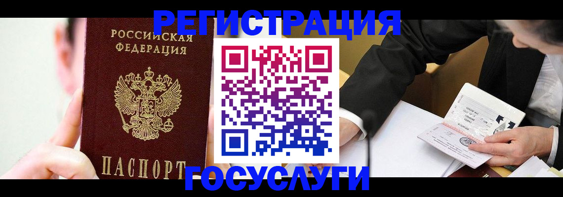 прописка иностранных граждан в Бердске