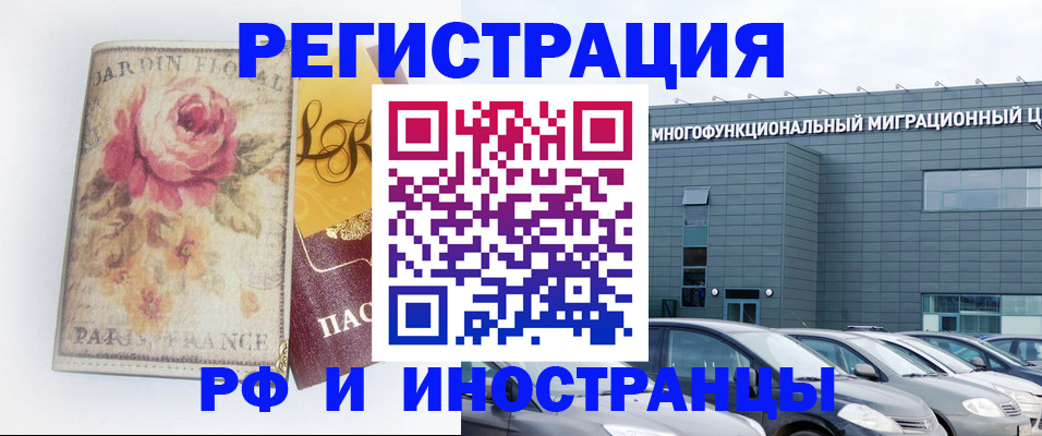 прописка законно в Бердске