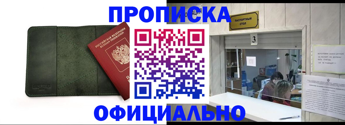 временная регистрация 2025 в Бердске