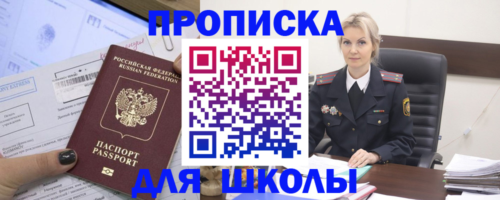 прописка поиск в Бердске