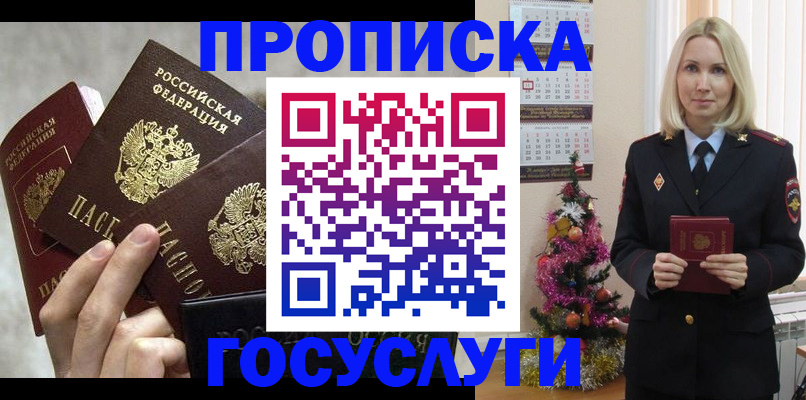 прописка в квартире в Бердске