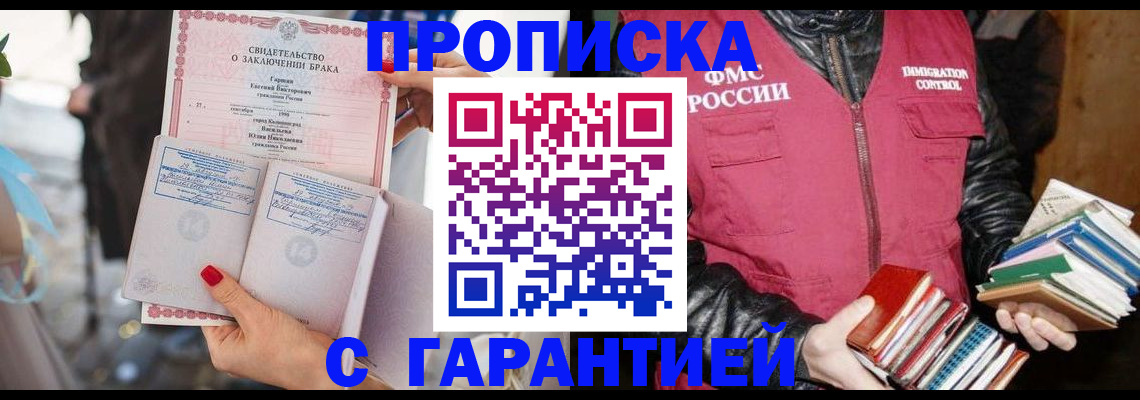 временная регистрация поиск в Бердске
