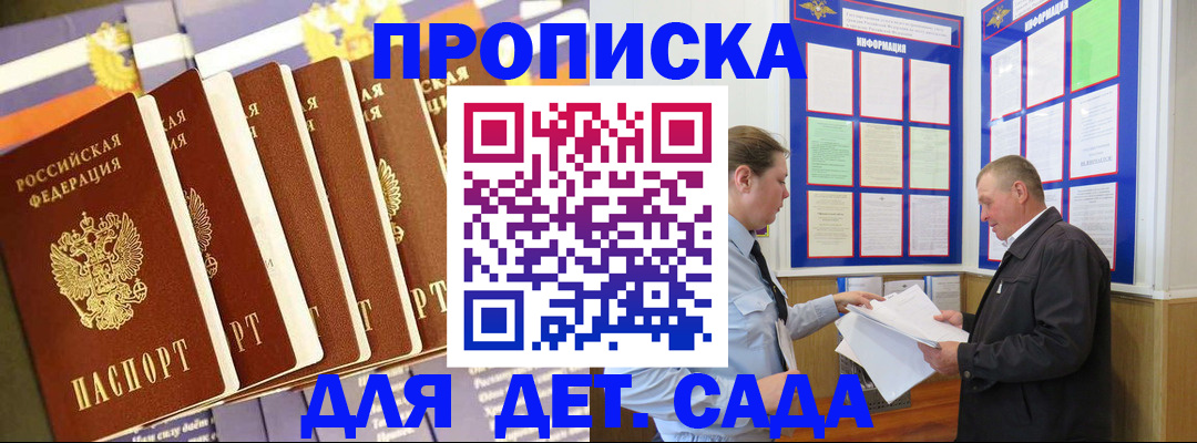 прописка регистрация в Бердске