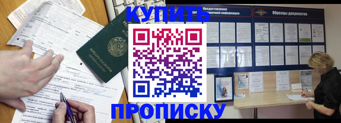 прописка для кредита в Бердске