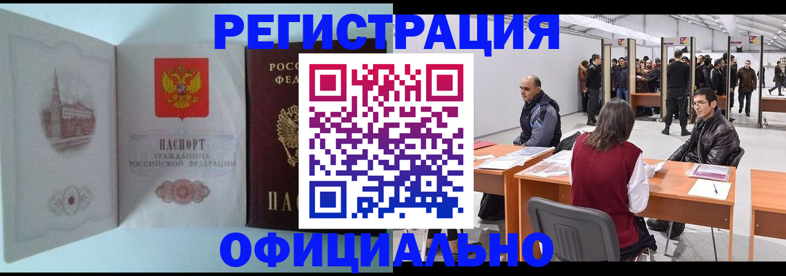 прописка для школы в Бердске